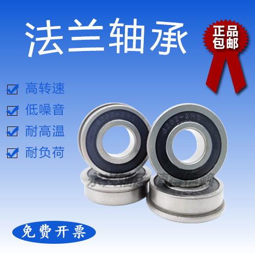 哈尔滨法兰型高速轴承F604 605 606 607 608 609 636ZZ