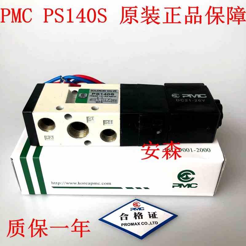 全新原装韩国PMC电磁阀PS140S PS140D PS380S PS380D AC220VDC24V