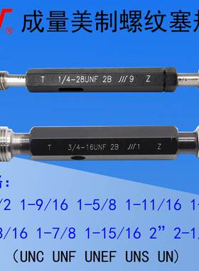 成量美制螺纹塞规1-1/2 1-9/16 1-5/8 1-11/16 1-3/4 1-13/16UN