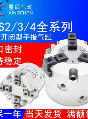 星辰气动HFCY/I/X32二三四爪气缸MHS3/4/2-16D20D25D32D40D50D63D