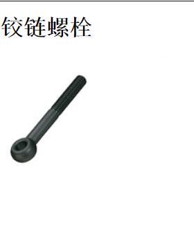 铰链螺栓BJ761-08002N BJ761-12001N BJ761-16001N