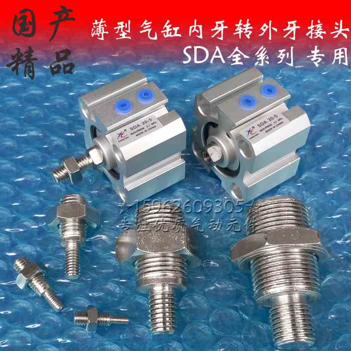 SDAS-B薄型气缸轴端内牙转变外牙螺纹接头SDA大小双外牙螺丝杆JD