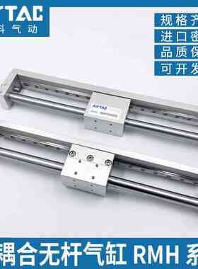 亚德客磁耦合无杆气缸RMH25X600SX650SX700SX750SX800S CMSH DMSH