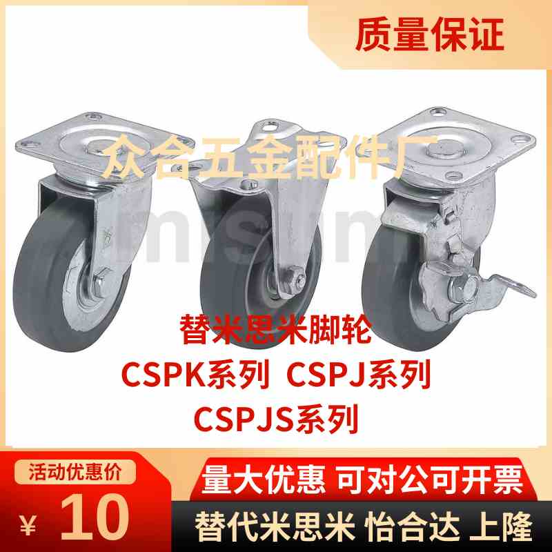 脚轮孔距统一型C-CSPK/CSPJ/CSPJS-75/100/125-R//N/U