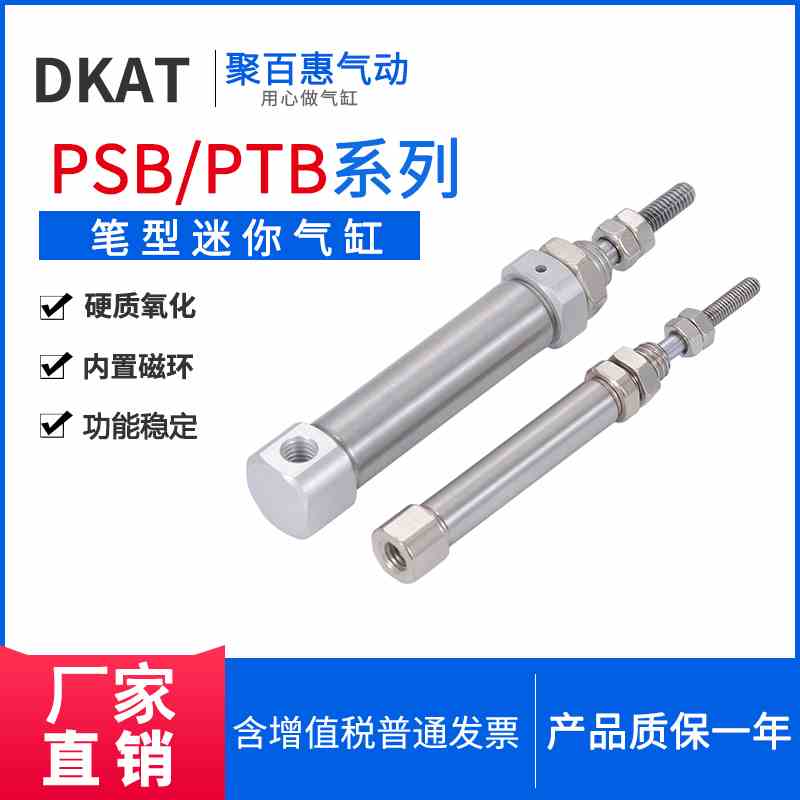 单动笔形气缸PTB PSB6X10X15X20X25X30X45X50X60X75-S-R-LB-FA-CB