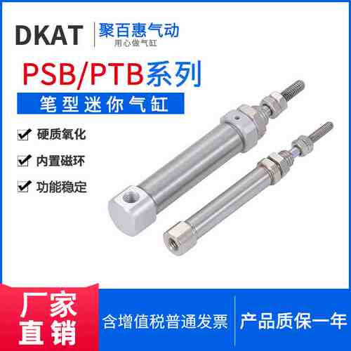 单动笔形气缸PTB PSB6X10X15X20X25X30X45X50X60X75-S-R-LB-FA-CB