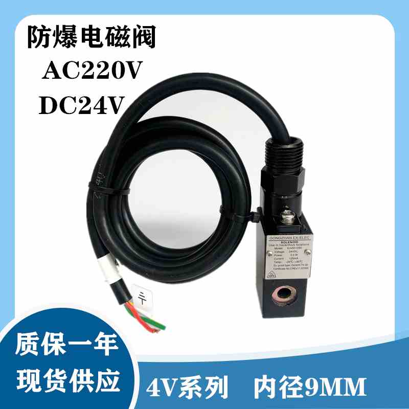 电磁阀新款上市优质精品疯狂促销甩卖实拍024V防爆线圈0921220VAC