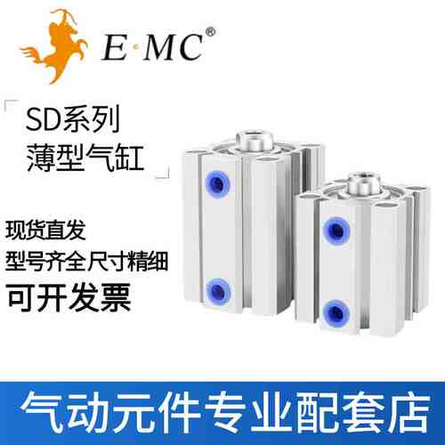 EMC亿太诺薄型气缸SD80/100X5X10X15X20X25X30X40X50X75X100-S-M