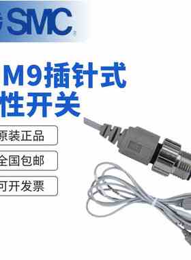 SMC插针式磁性开关D-M9BSAPC/NMA/LB/SB/PL/D-M9NSAD-M9PSBPC