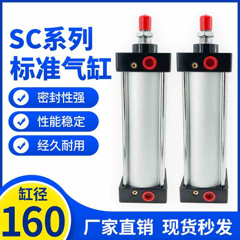 SC标准大推力气缸160*25*50X75X125X150/200/300-400-600-800气动