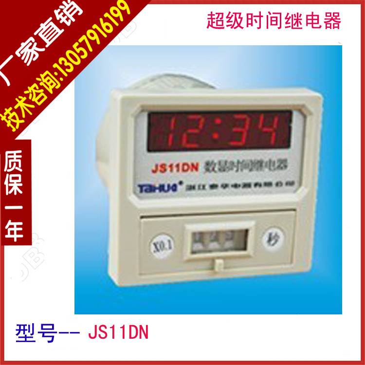 时间继电器 泰华 JS11DN