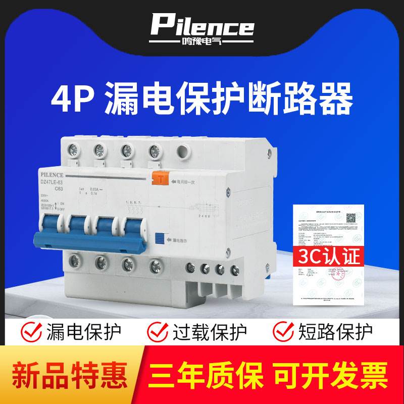 DZ47LE-63漏保断路器4P漏电保护开关32A/63A空气开关空调家用