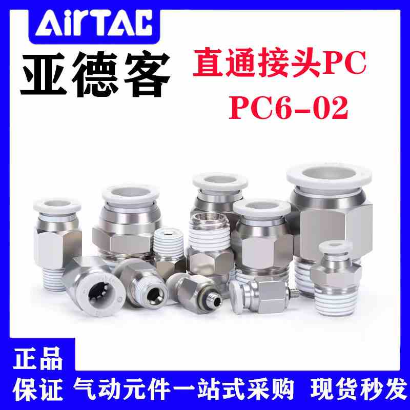 亚德客气动接头螺纹直通气管PC快插接头APC4 6 8 10 12 -M5 01 02