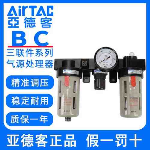 亚德客油水分离调压过滤器气源处理器三联件BC20001/3000/4000A1W