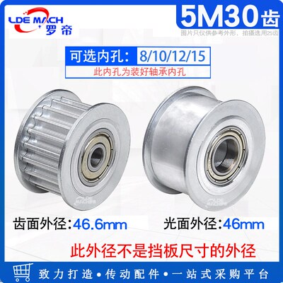 同步轮5M30齿涨紧轮调节导向轮5M带轴承同步轮惰轮槽宽16同步带轮