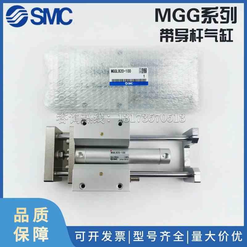 SMC带导杆气缸MGGLB20/25/32/40-75 100 125 150 175 200 250 300