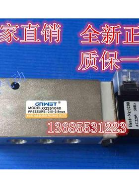 全新正品 电磁阀 二位五通单电控XQ251040 G3/8质保一年