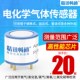 电化学传感器一氧化碳氧气臭氧硫化氢二氧化氮苯气体浓度检测模块