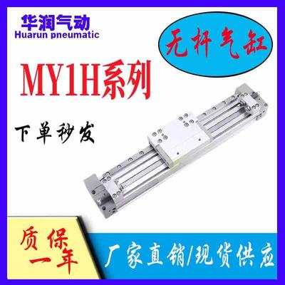 SMC无杆气缸气动MY1H16-100/200/300/400/500/600/700 L H A Z
