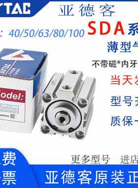 亚德客薄型气缸SDA40/50/63/80/100*5X10X15X20X25X30X40X60B外牙