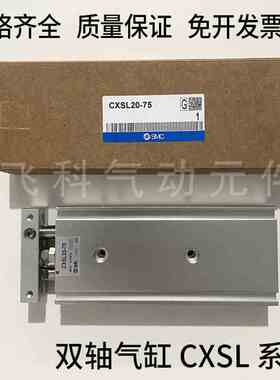 SMC型双杆双轴气缸CXSL32-10/15/20/25/30/35/40/45/50/60/70-Y7B