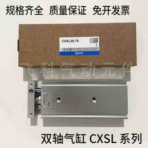 SMC型双杆双轴气缸CXSL20-75/80/90/100/110/125/150/175/200-Y7B