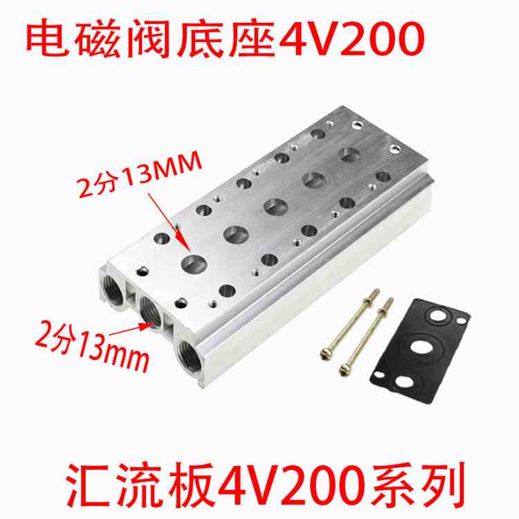 亚德客4V210电磁阀底座4V110汇流排100M6F/200M5F盲片P-100MR2