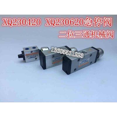 新益型 XQ230420 XQ250420  XQ230620 XQ250620 急停阀  气控阀