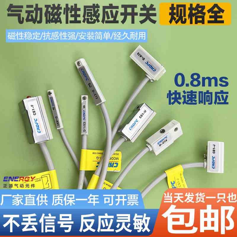 气动磁性开关CS1-S/F/U/J/G气缸传感器开关D-A93/D-Z73C-D93光电