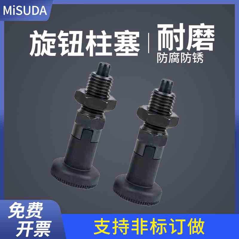 发黑VCN210-CNK SXYAN SXYKN 不锈钢自锁旋钮柱塞细牙金属分度销