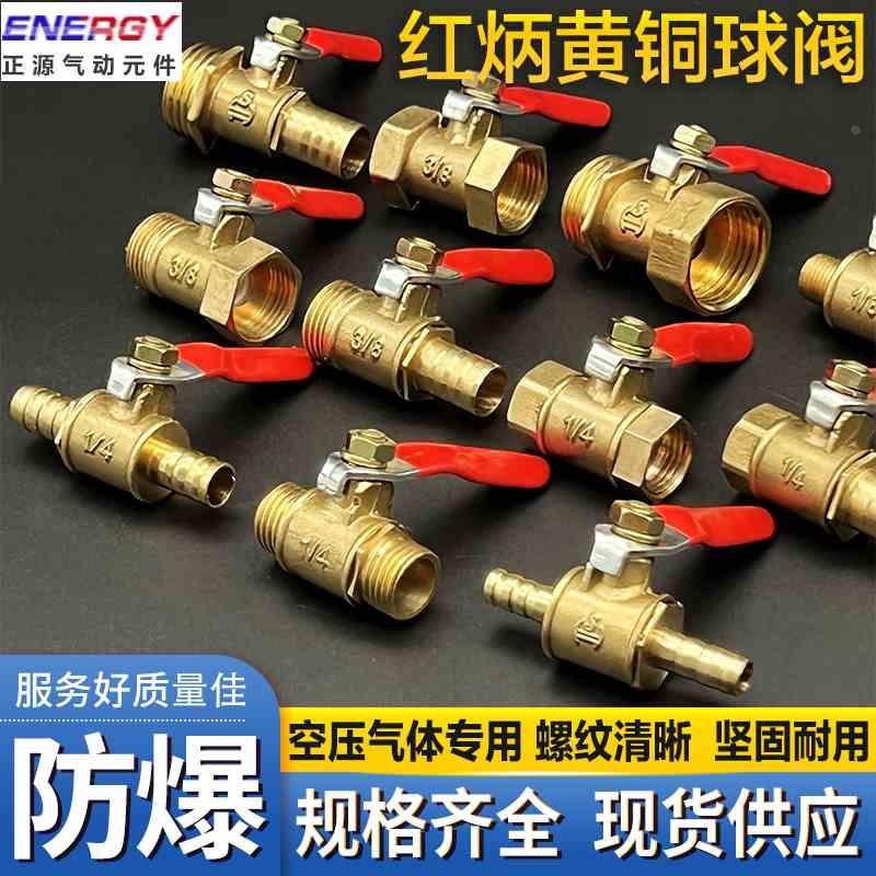 红柄小球阀1 2 3 4分 双内丝 双外丝 内外丝全铜开关阀门宝塔球阀