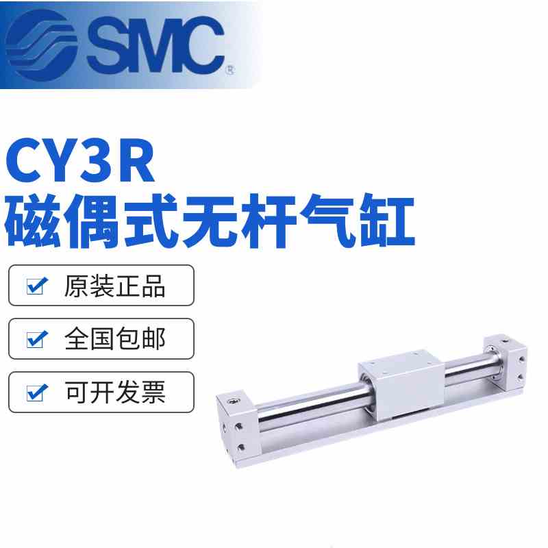 SMC导轨磁偶式无杆气缸气缸CY1R/CY3R/6/10/15/20/25/32/40/50/63
