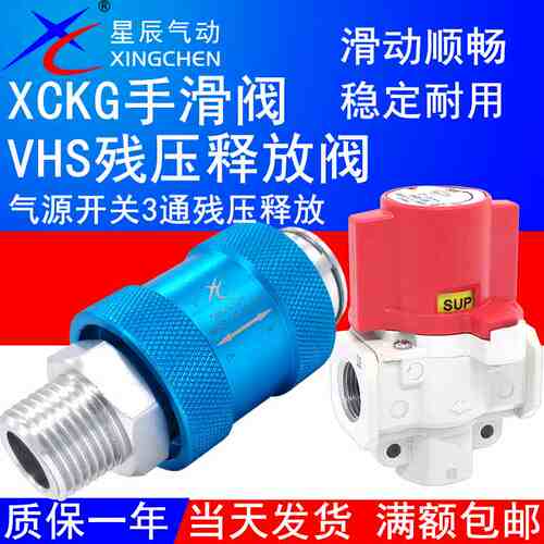 星辰气动手推滑阀XCKG-11/22/33/44-NW气源开关HSV08 VHS20-02A30