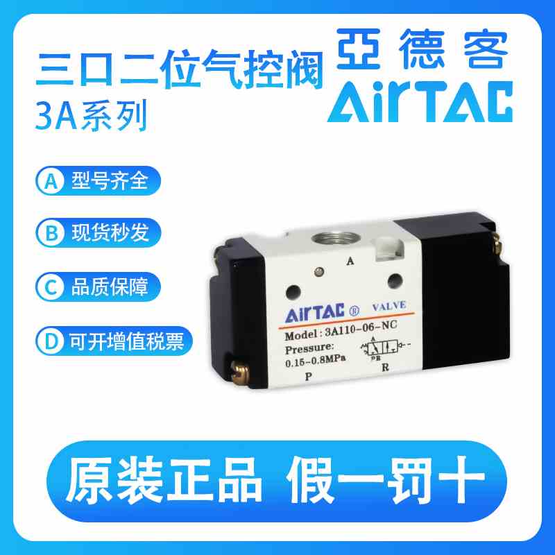 亚德客3A110/120/210/220/310/320 06/M5NO/NC三口二位气控阀
