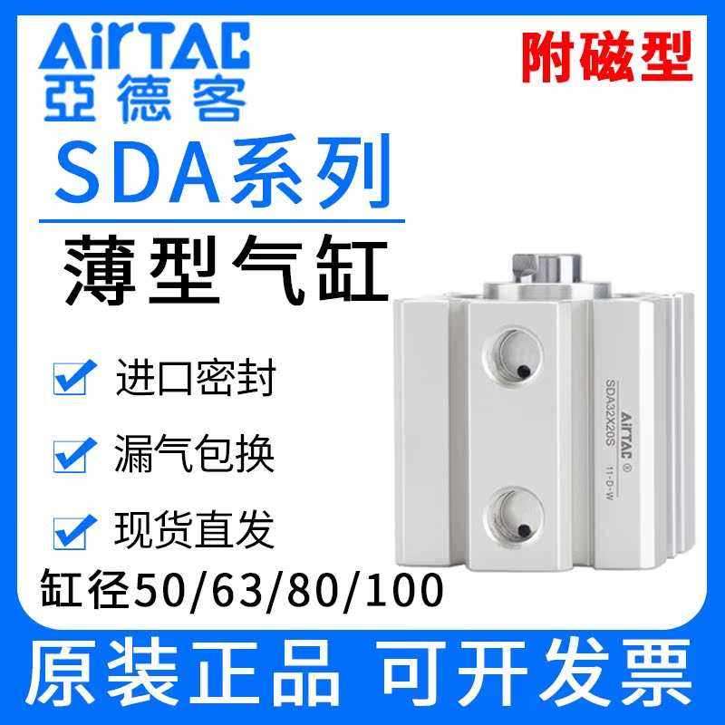 亚德客带磁薄型气缸SDA50/63/80/100*5X10X15X20X25X30X40X50S-B