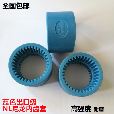 热销蓝色出口级NL尼龙内齿套NL2 3 4 5 6 7 8 9联轴器BOWEX尼龙套