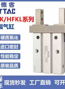 亚德客夹爪手指气缸HFK/HFKL10/16/20/25/32/40-T/S/N/B/F/R/W/M