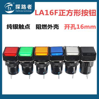 LA16F LA128A/AB6/SA16正方形小按钮开关自锁自复位3脚6脚开孔16