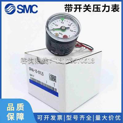 SMC带开关压力表GP46-10-01L5-01L2-02L5-C G33/G43-10-4-2-01