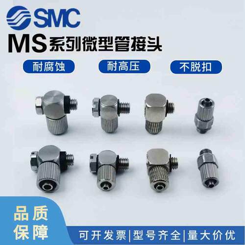 SMC微型接头MS-5HLH 4H 5UT 5AU 5ALHU 5ATHU 5P 5H 5HL-3-4-5-6