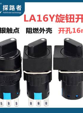 LA16Y-11X2 22X3旋钮按钮开关 银点旋转二档三档铜3脚6脚开孔16mm