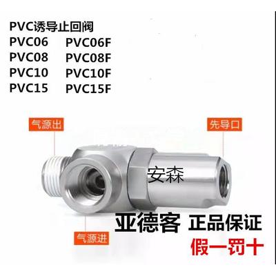 亚德客气动诱导止回阀气控单向接头PCV06F PCV08F PCV10F PCV15F