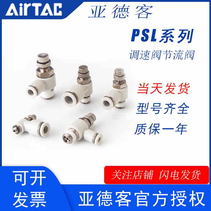 亚德客调速阀节流阀接头ASL/PSL4/6/8/10/12-M5/01/02/03/04-A-B