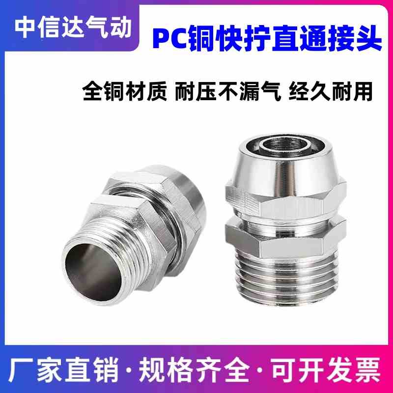 铜镀镍快拧接头气动气管快速直通锁紧外丝PC4 6 8 10 12 14 16