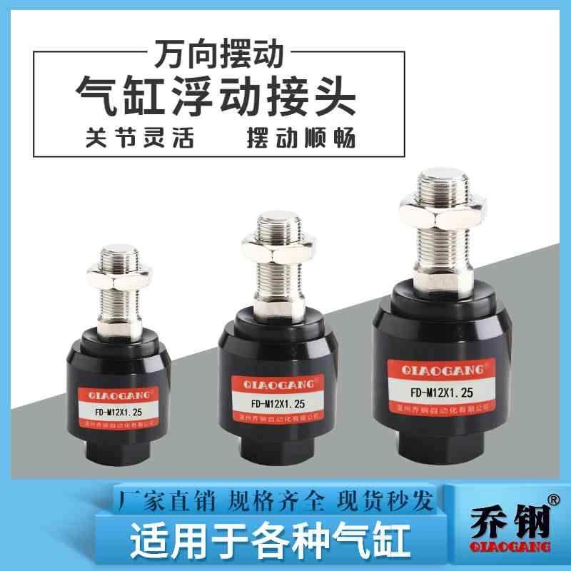 气缸附件摆动万向浮动接头M3M5M8M12*1.25M14M16M18M20*1.5M42*2