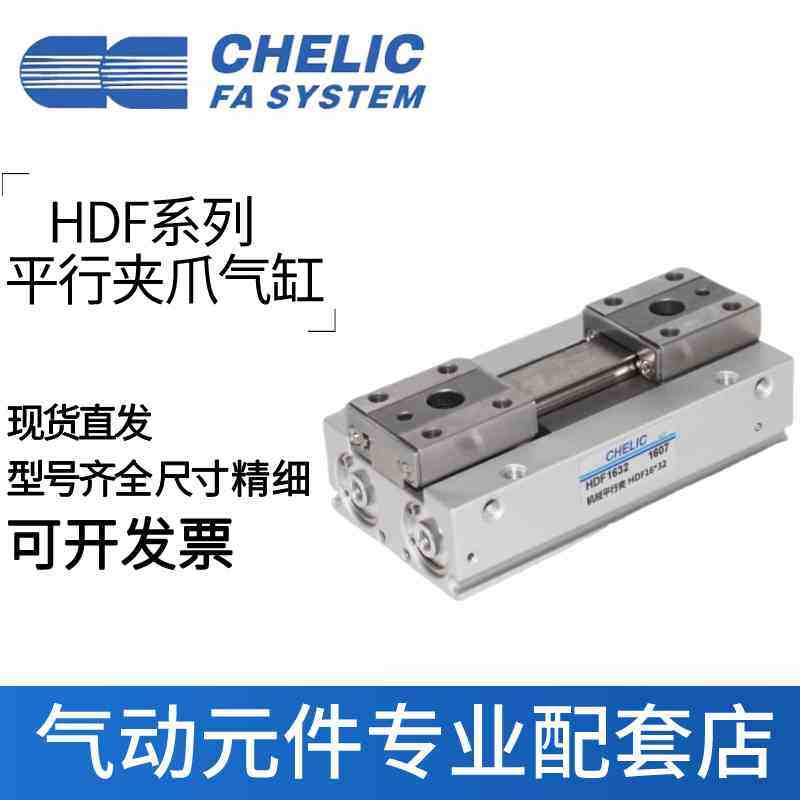 气立可机械平行滑轨手指气缸HDF8/12/16/20*20*24*32*48
