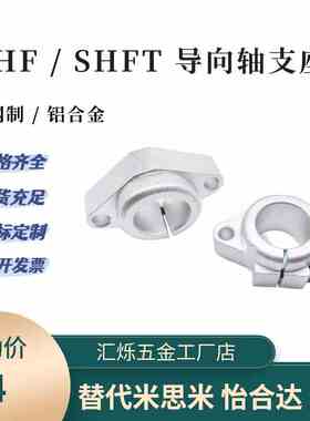 SHF SHFT导向轴支座支架法兰开口菱形钢制铝合金SKBHF 8/12/16 20