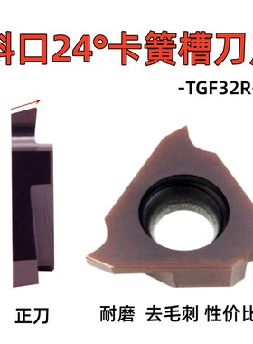 立装卡簧槽刀片内沟槽刀片三角浅槽刀片斜口24度TNF32R100 TGF32R