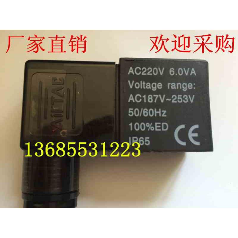 电磁阀线圈AC220V4.5VA3.5VA6.0VA全铜4V210线圈 DC24V 4.8W 3.0W
