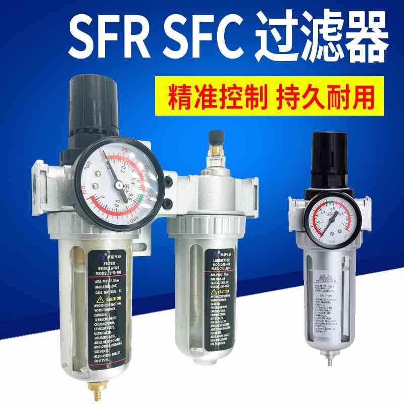 油水分离器喷漆过滤器SFC200/300/400/1分/2分/3分气动气源处理器